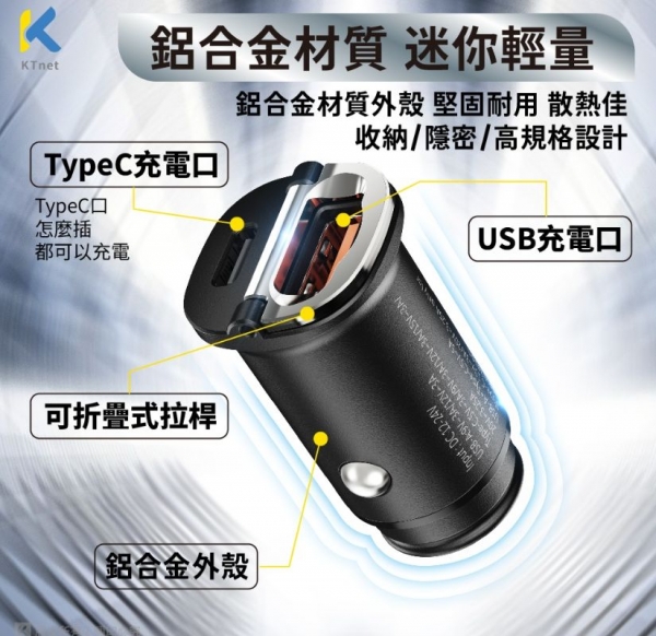【Ktnet】 CP65A 65W拉桿迷你車用快充充電器A+C 黑