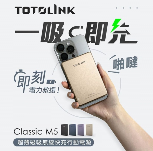 TOTOLINK M5 5000mAh 超薄磁吸無線快充行動電源