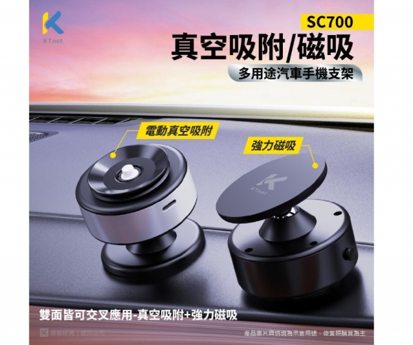 【KTnet】SC700 電動真空吸盤磁吸手機支架 黑 360度萬向