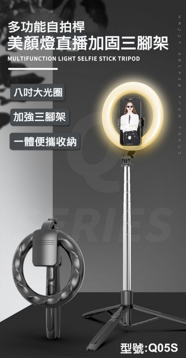 GT 大光圈多變款不鏽鋼自拍棒Q05S 補光燈自拍腳架 藍芽自拍棒