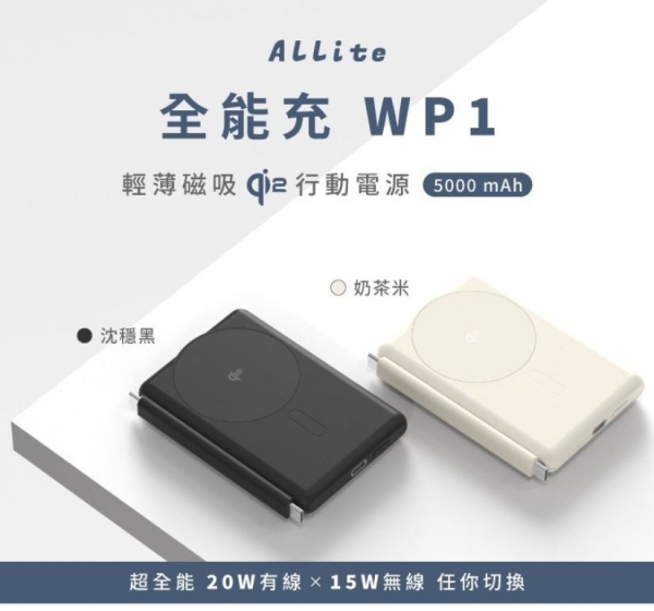 Allite 全能充輕薄磁吸5000mAh Qi2 / WP1 / 奶茶米 沉穩黑