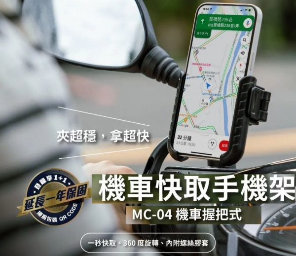 PeriPower MC-04 機車握把式 U 型快取手機架