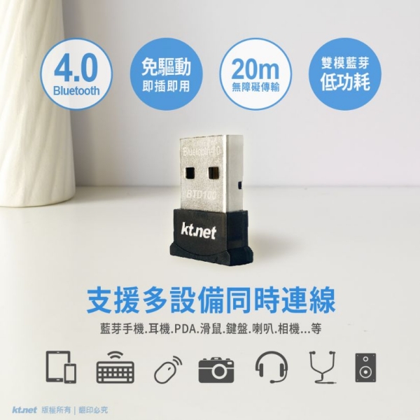 【KTnet】BTD100 CSR迷你藍牙接收器 藍牙4.0+EDR規格 支援多設備 相容USB2.0 即插即用