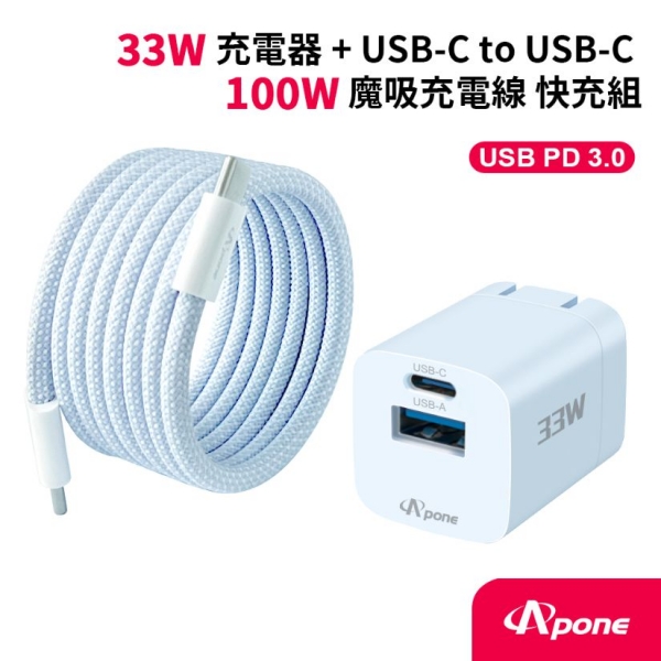 【Apone】33W PPS+100W磁吸充電組 100V-240V 皆可使用 不必擔心插座電壓 金香紫 薄荷藍