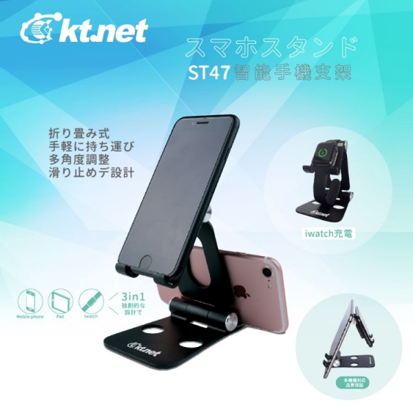KTENE  ST47鋁合金3用旅行折疊手機平板支架