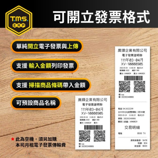 【TMS ERP】imin M2 PRO刷卡版 手持掌上型 刷卡電子發票機 信用卡多元支付 電子發票機 手持發票機 行動發票機 發票印表機 雲端電子發票 吃到飽不限張數