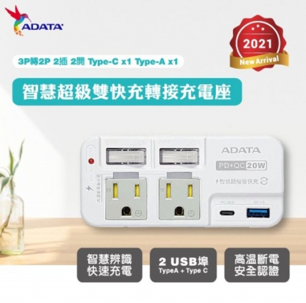 威剛照明 2切3插3P  (QC+PD智慧超級快充) 2USB 轉接器 (R-52PLC)