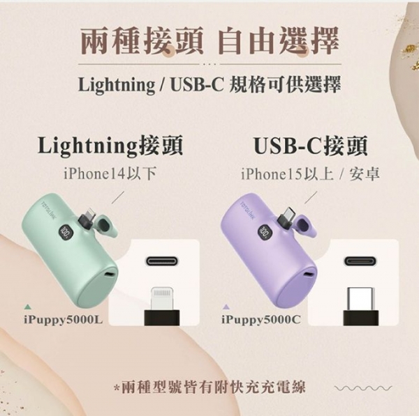 TOTOLINK 5000C USB-C  Lightning  快充快充直插式行動電源