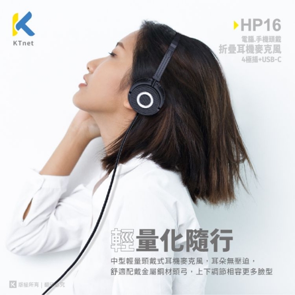 kt.net 廣鐸  HP16 電腦.手機頭戴折疊耳機麥克風 4極插+USB-C 黑