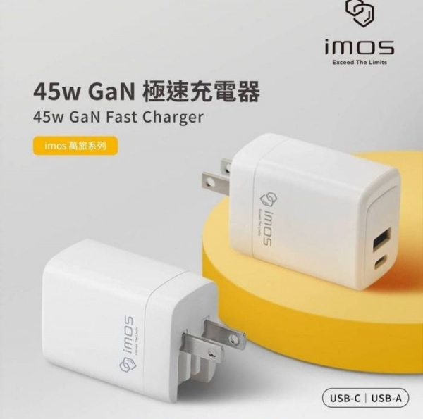 IMOS 45W萬旅GAN極速充電器 (四年保固)