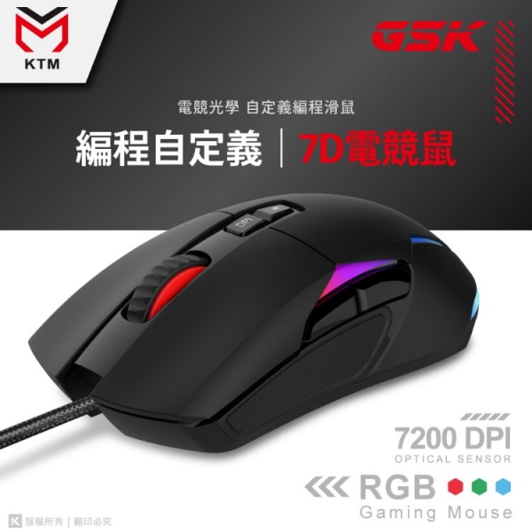【KTnet】G5K電競光學自定編程滑鼠7200DPI 背光模式10種全彩、百種變換最大幀率 7000fps
