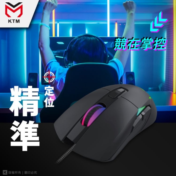 【KTnet】G5K電競光學自定編程滑鼠7200DPI 背光模式10種全彩、百種變換最大幀率 7000fps