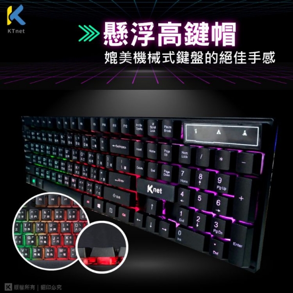 【KTnet】 SL500 LED彩漾遊戲發光鍵盤USB 鍵盤 薄膜式輕按鍵