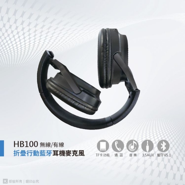 KTNET  HB100 藍芽V5.1無線/有線折疊行動耳機麥克風