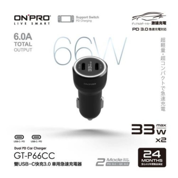 ONPRO-66W 雙PD孔鋁合金MINI車充頭 (BSMI)