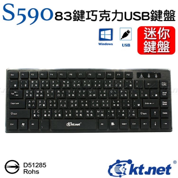 【KTnet】S590迷你有線小鍵盤/USB/功克力按鍵