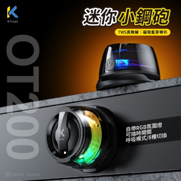 OT200 藍芽磁吸迷你小鋼砲喇叭 