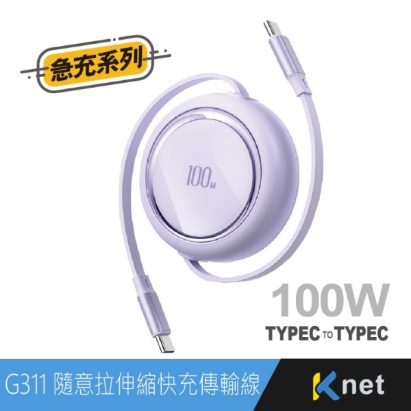 【KTnet】G311  TYPEC-TYPEC 單雙隨意拉伸縮快充傳輸線27W-1M 白色 黑色 紫色