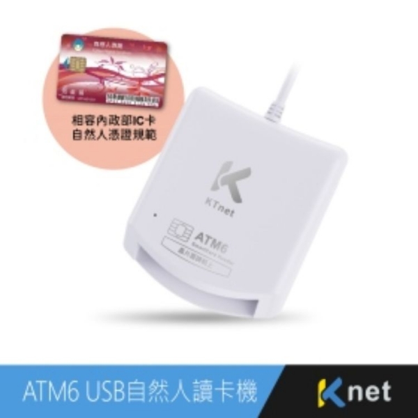 【KTnet】 ATM6 SmartCard USB自然人讀卡機 白色 黑色
