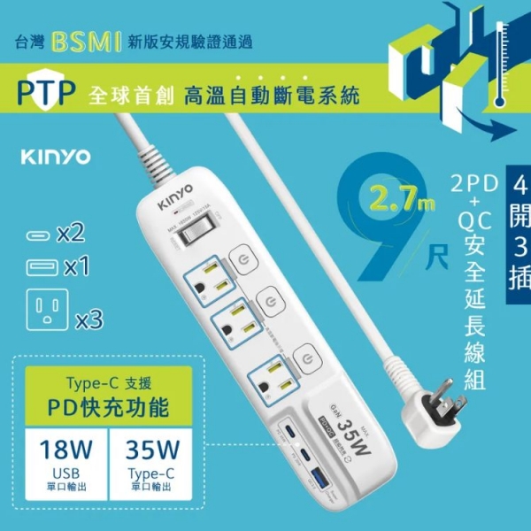 【KINYO】4開3插2PD+QC延長線-9呎(GIPD-353439)