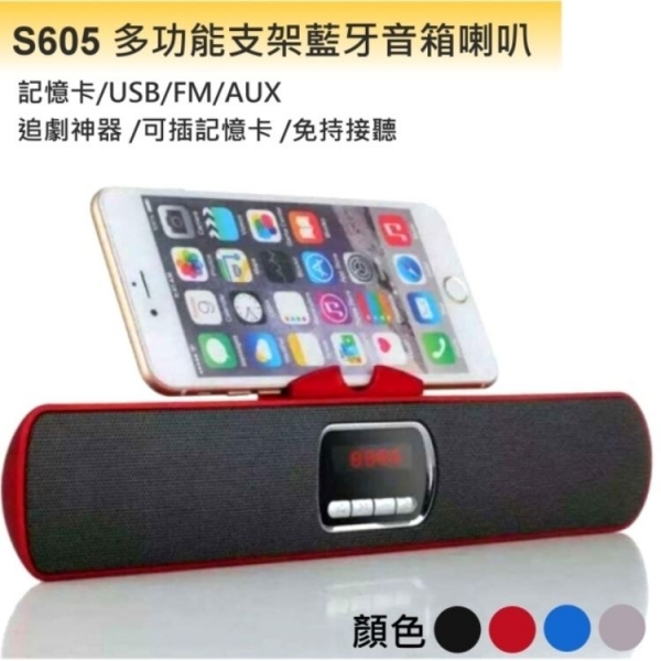 Mini Speaker S605 長形藍牙喇叭 藍芽喇叭 低音炮 手機 平板 連線 小音箱