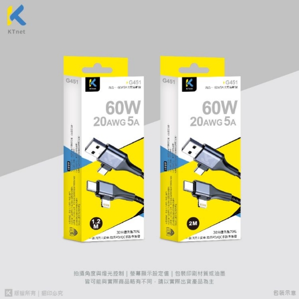 【Ktnet】G451 四合一 60W5A快充傳輸線1.2M