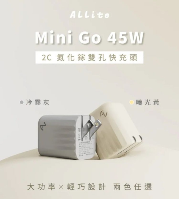 Allite Mini Go 45W 2C 氮化鎵雙孔快充頭(雙TYPEC)