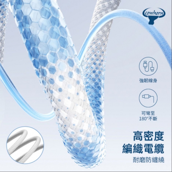 牛角牌 cowhorn 編織白線 type C usb A lightning 充電 數據線 快充