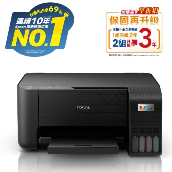 Epson L3210 高速三合一連續供墨印表機｜精省列印好夥伴