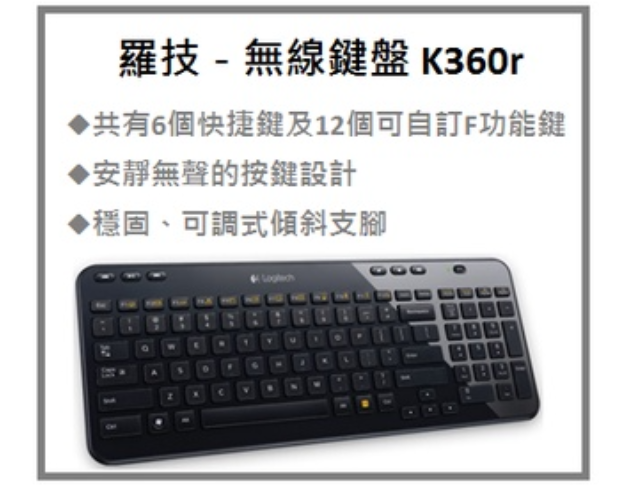 羅技－無線鍵盤K360r 1