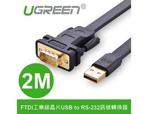綠聯UGREEN－2M FTDI工業級晶片USB to RS-232訊號轉換器 1
