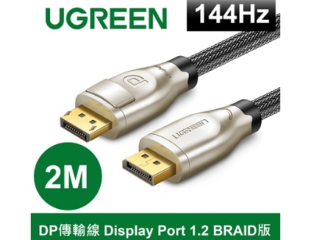 綠聯UGREEN－DP傳輸線 Display Port 1.2 BRAID版 1