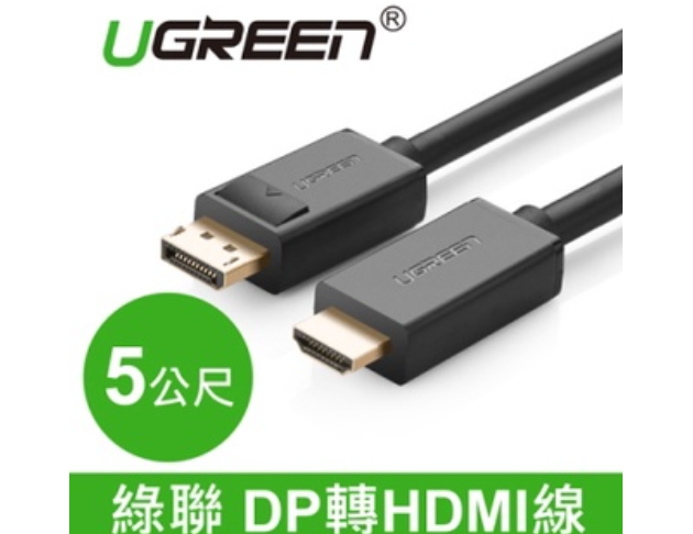 綠聯UGREEN－DP 轉 HDMI線 1