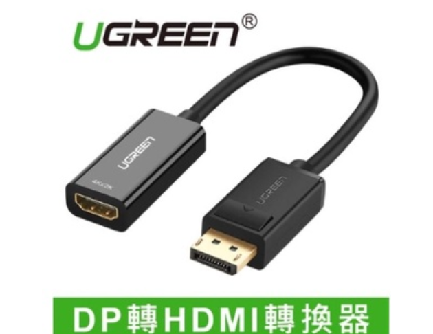 綠聯UGREEN－DisplayPort to HDMI轉換器 4K旗艦版 1