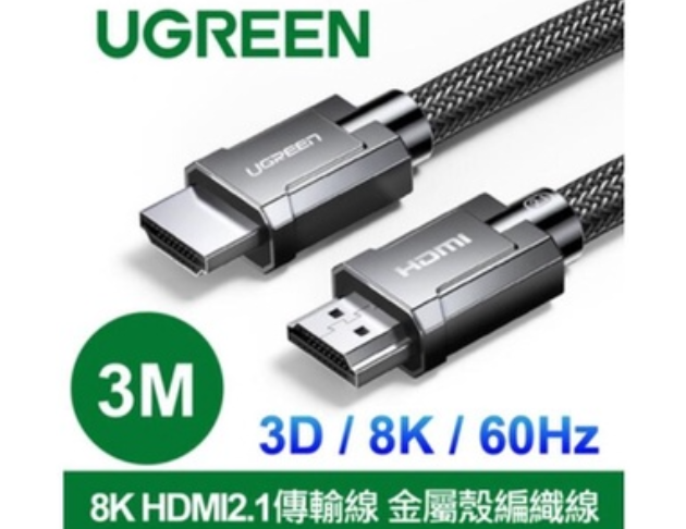 綠聯UGREEN－HDMI2.1 金屬殼編織線 8K 60Hz HDMI傳輸線 HDMI訊號線 1