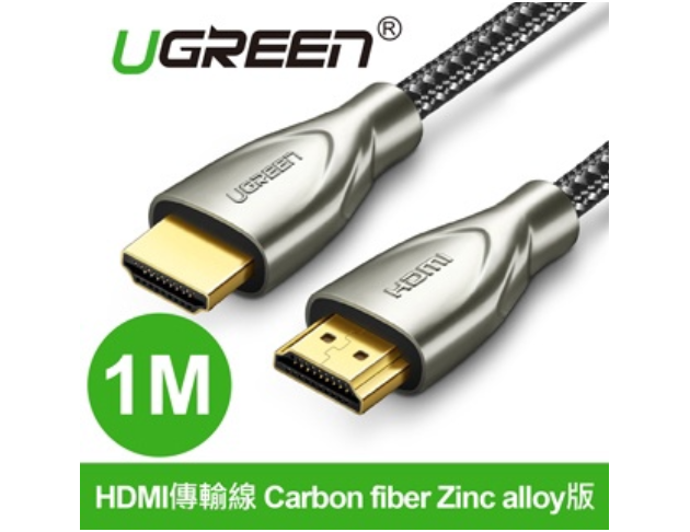 綠聯UGREEN－HDMI傳輸線 碳纖維鋅合金版 1
