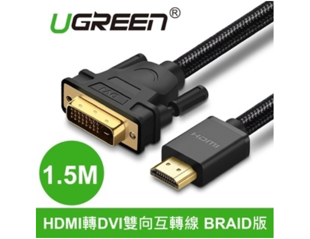 綠聯UGREEN－HDMI轉DVI雙向互轉線 BRAID版 1