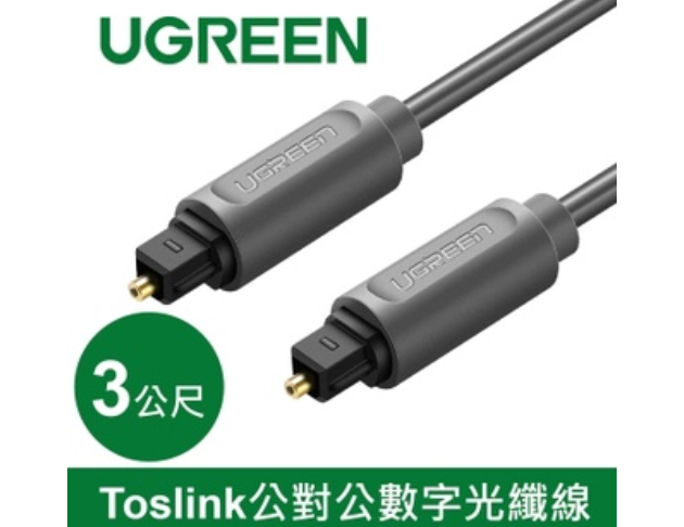 綠聯UGREEN－Toslink公對公數字光纖音源線 黑色 1