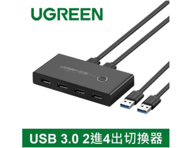 綠聯UGREEN－USB 3.0 2進4出切換器 USB共享器 USB切換器 1
