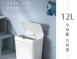 【KINYO】智慧感應垃圾桶 12L