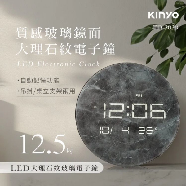 【KINYO】LED大理石紋 玻璃電子鐘12.5吋