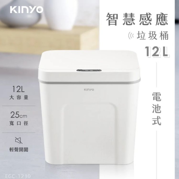 【KINYO】智慧感應垃圾桶 12L